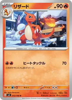 リザード 013 Pokemon TCG Card
