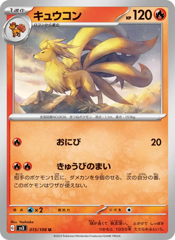 キュウコン card image