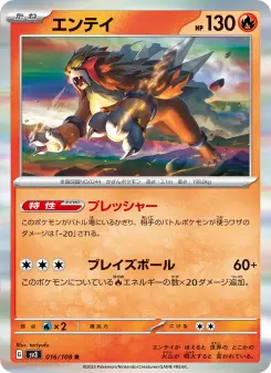 エンテイ 016 Pokemon TCG Card