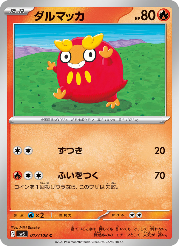 Darumaka - Japanese Pokémon TCG Card | Dittobase