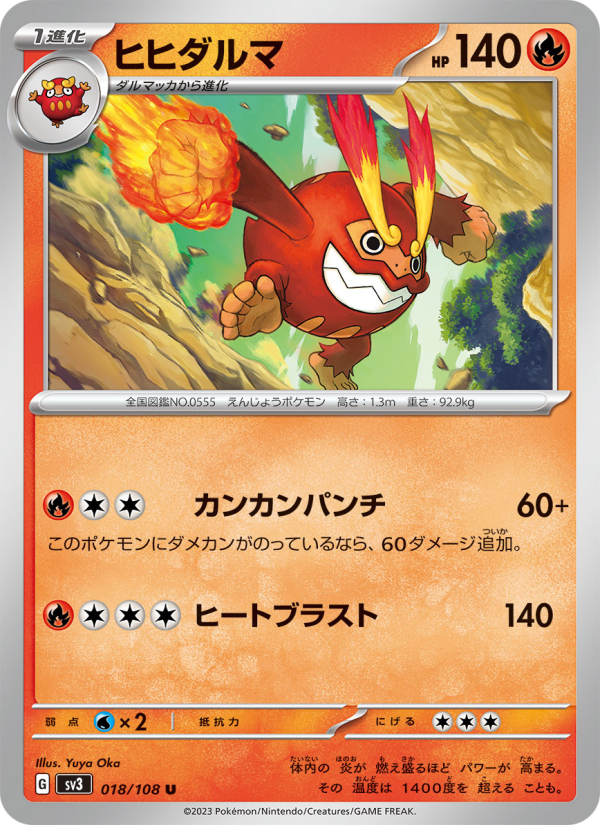 Darmanitan - Japanese Pokémon TCG Card | Dittobase