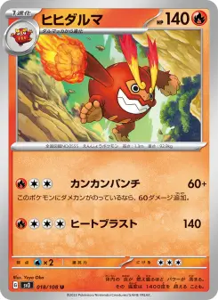 ヒヒダルマ 018 Pokemon TCG Card