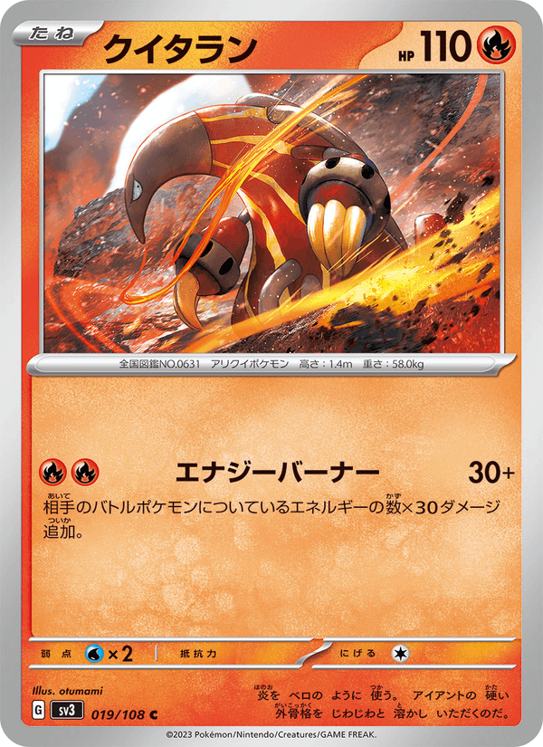 クイタラン (SV3 019)