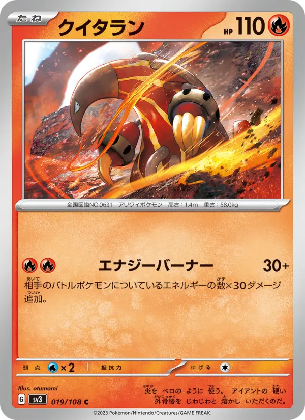 クイタラン card image
