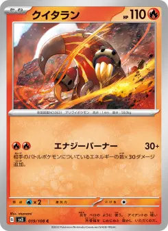 クイタラン 019 Pokemon TCG Card