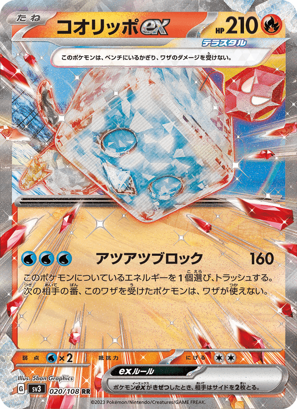 Eiscue ex