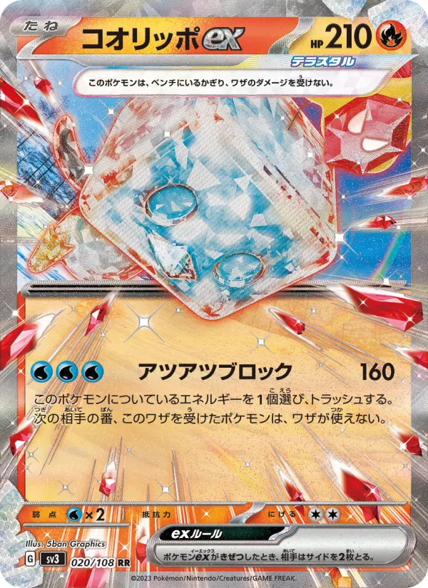 コオリッポex card image