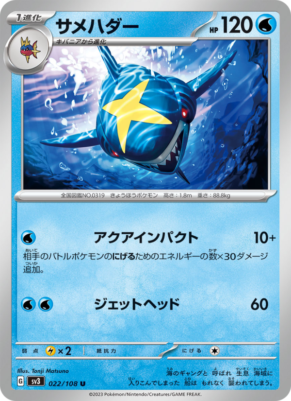 Sharpedo - Japanese Pokémon TCG Card | Dittobase