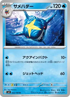 サメハダー 022 Pokemon TCG Card