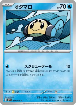 オタマロ 023 Pokemon TCG Card