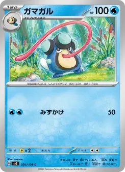 ガマガル 024 Pokemon TCG Card