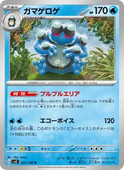 ガマゲロゲ 025 Pokemon TCG Card
