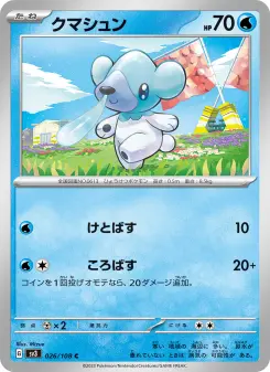 クマシュン 026 Pokemon TCG Card