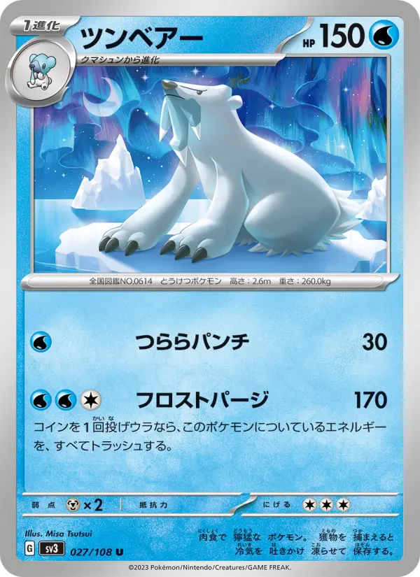 ツンベアー card image
