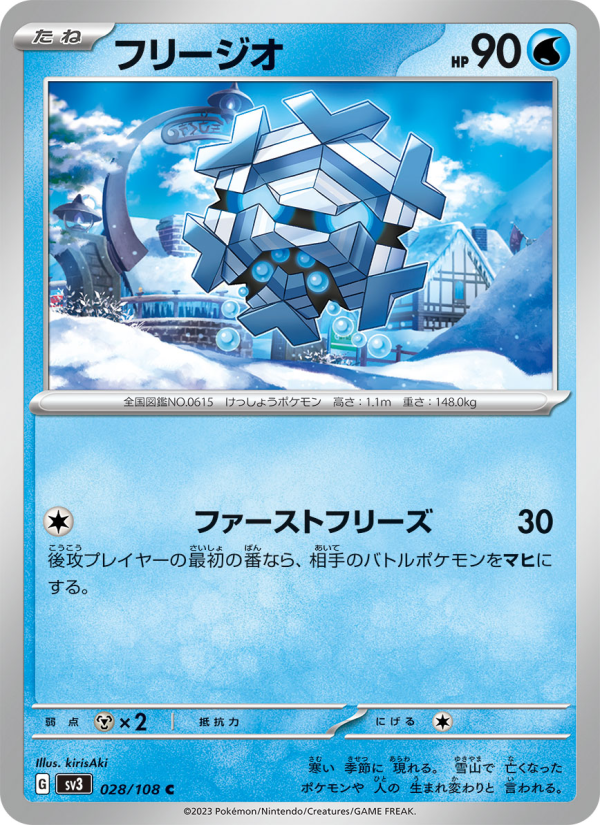 Cryogonal - Japanese Pokémon TCG Card | Dittobase