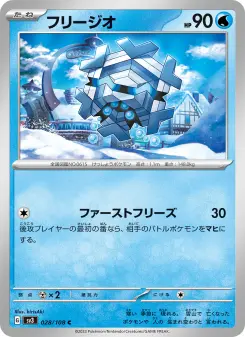 フリージオ 028 Pokemon TCG Card