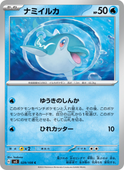 Finizen - Japanese Pokémon TCG Card | Dittobase