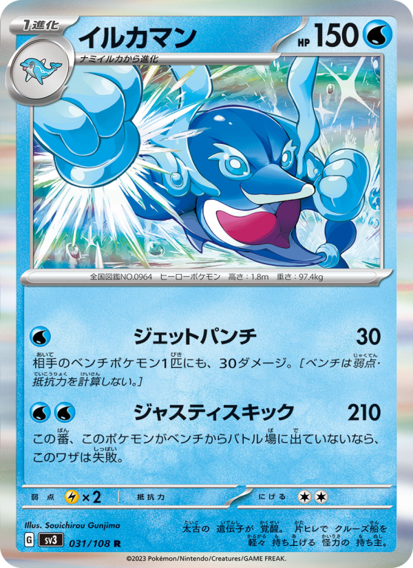 Palafin - Japanese Pokémon TCG Card | Dittobase