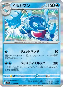 イルカマン 031 Pokemon TCG Card
