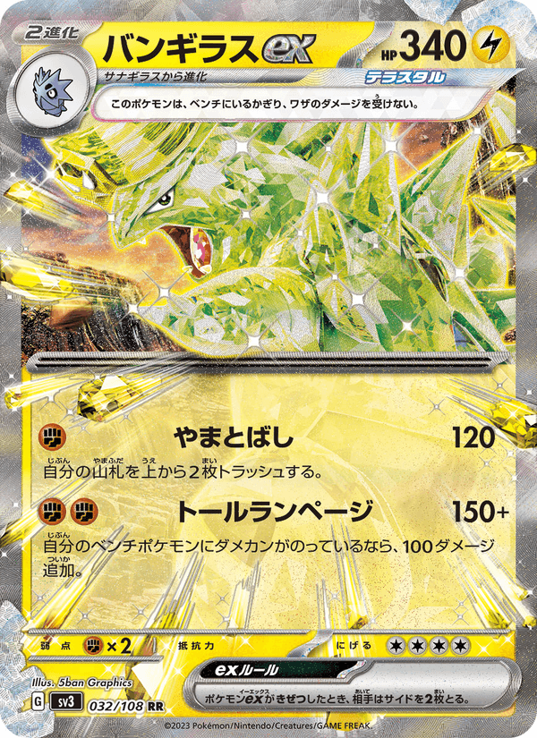 バンギラスex (SV3 032) — Holo