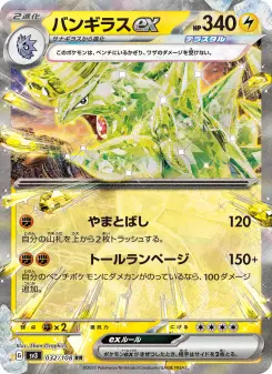 バンギラスex 032 Pokemon TCG Card