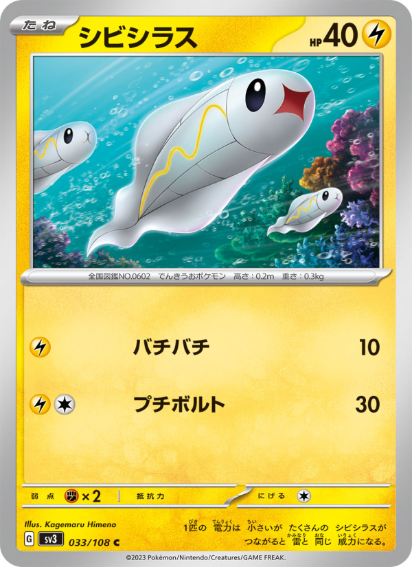Tynamo - Japanese Pokémon TCG Card | Dittobase