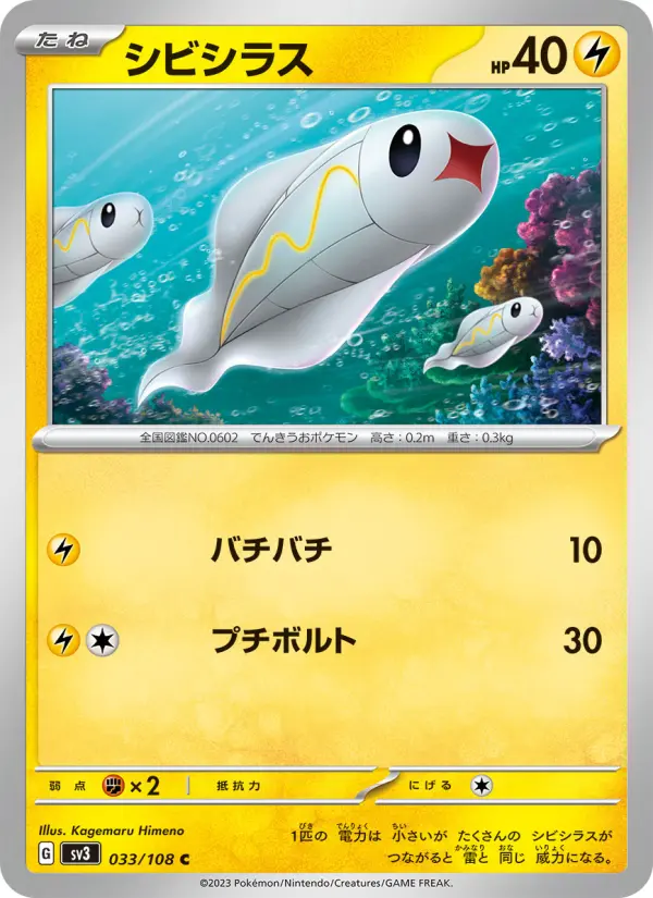 シビシラス card image