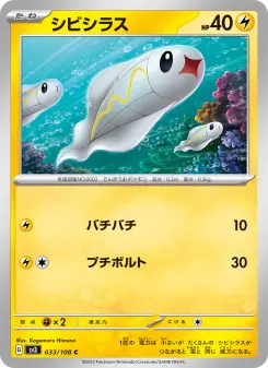 シビシラス 033 Pokemon TCG Card
