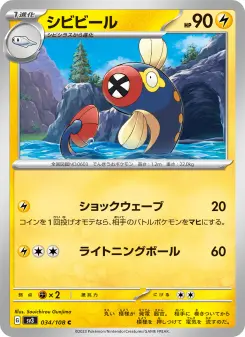 シビビール 034 Pokemon TCG Card