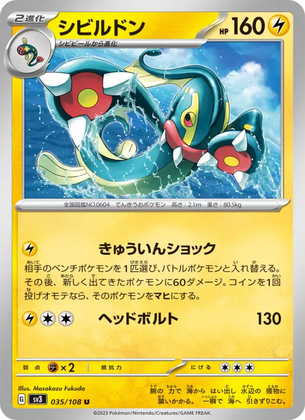 シビルドン card image