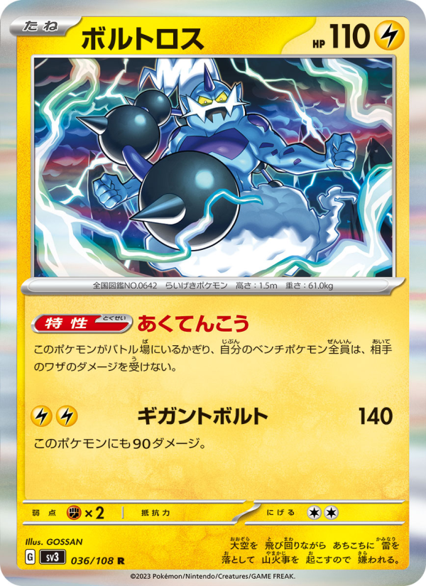 ダクトリオチームバトル　Pokémon ポケモンカード　CARD　JAPAN Thundurus - Japanese Pokémon TCG Card | Dittobase