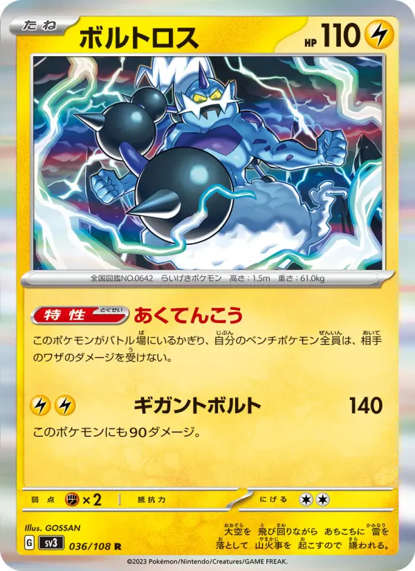 ボルトロス card image