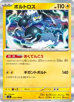 ボルトロス 036 Pokemon TCG Card