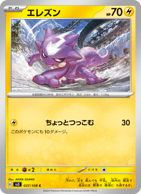 Toxel - Japanese Pokémon TCG Card | Dittobase