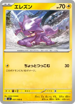 エレズン 037 Pokemon TCG Card