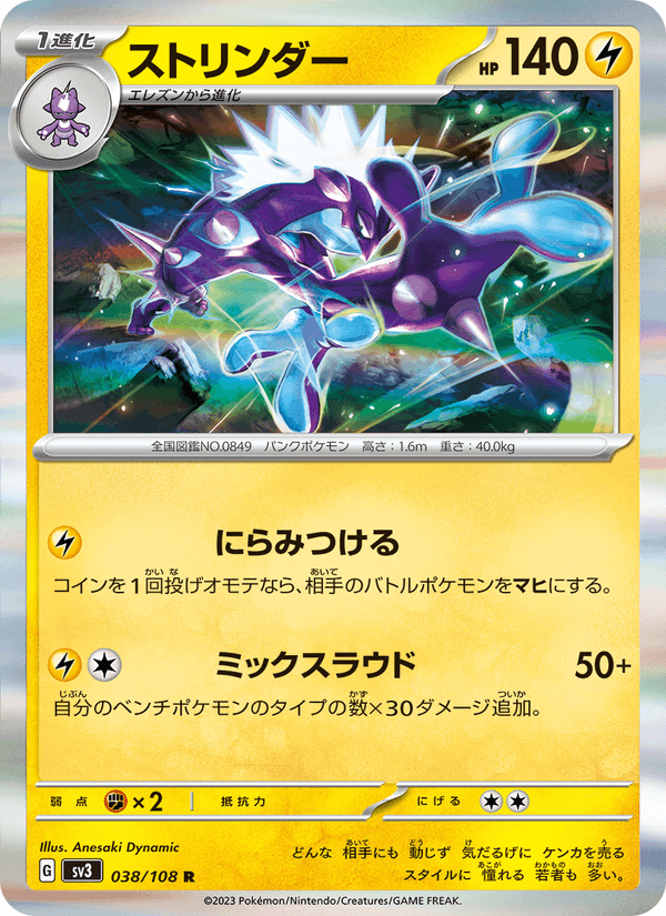 ストリンダー (SV3 038)