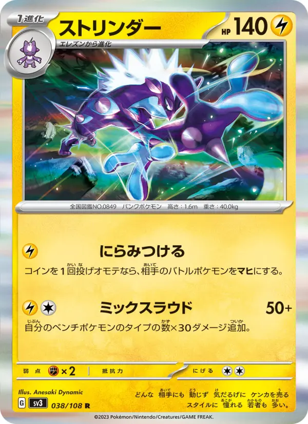 ストリンダー card image