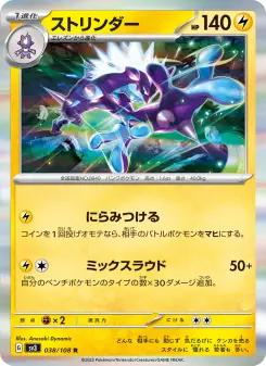 ストリンダー 038 Pokemon TCG Card
