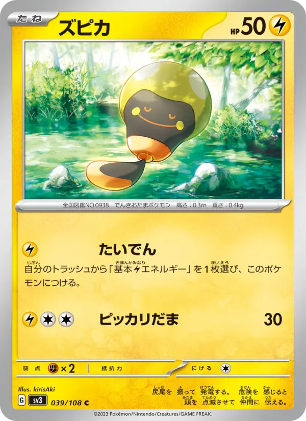 ズピカ card image