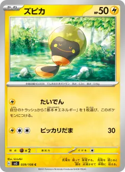 ズピカ 039 Pokemon TCG Card