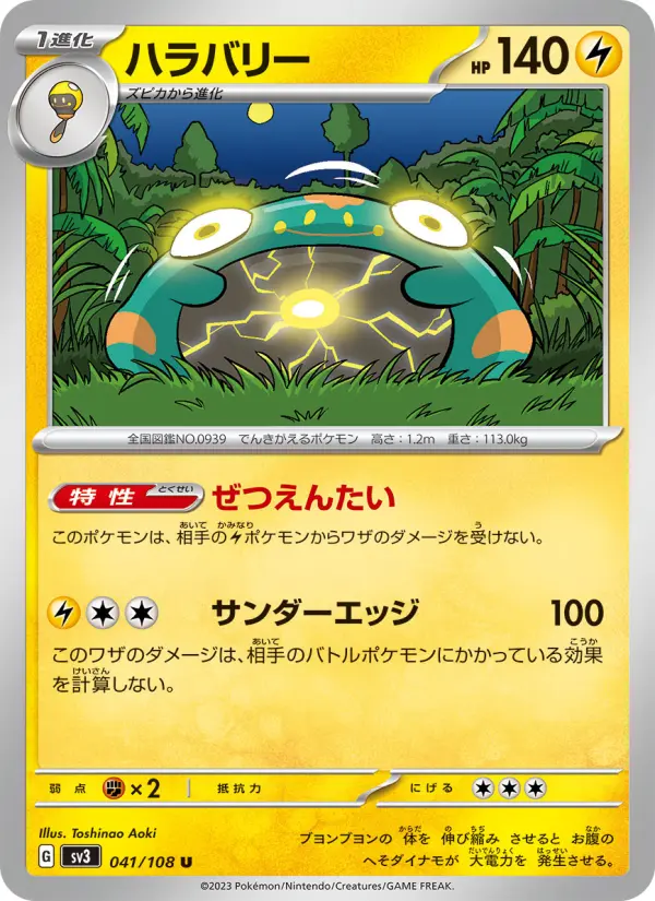 ハラバリー card image