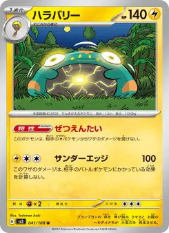 ハラバリー 041 Pokemon TCG Card