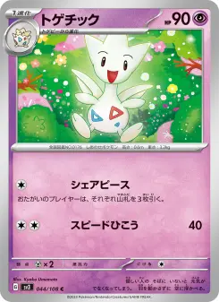 トゲチック 044 Pokemon TCG Card