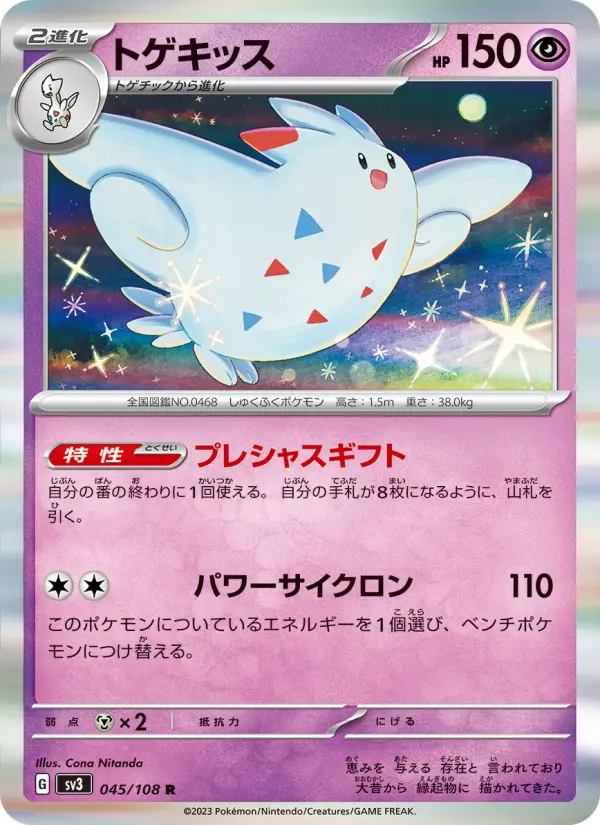 トゲキッス card image