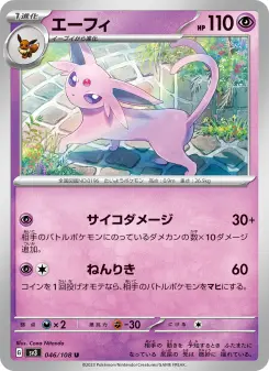 エーフィ 046 Pokemon TCG Card
