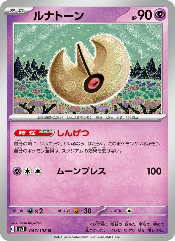 ポケモンカード　ルナトーン Lunatone - Japanese Pokémon TCG Card | Dittobase