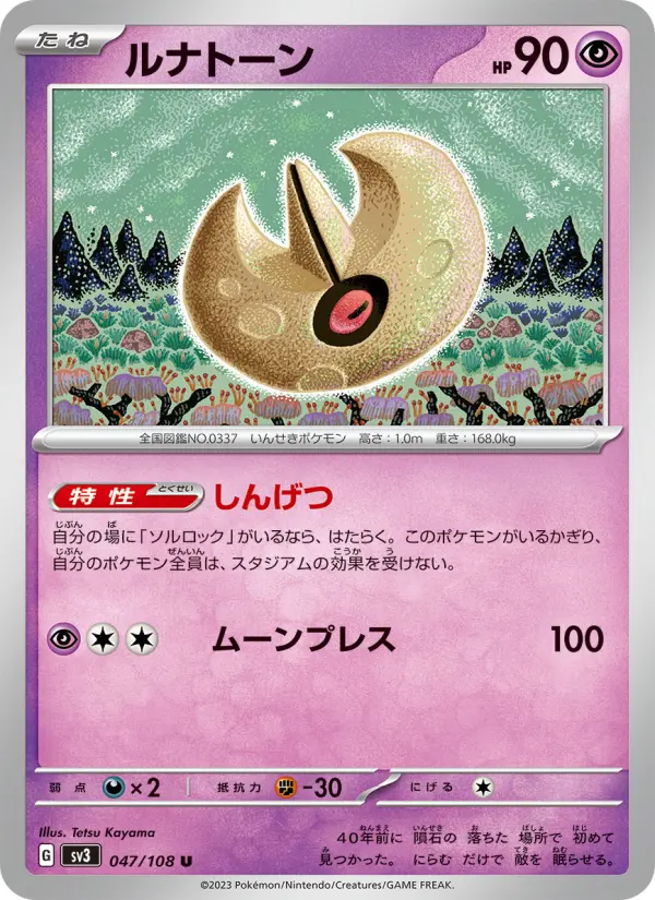 ルナトーン card image