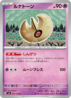 ルナトーン チャンピオンロード PSA9 世界に1枚 Lunatone - Japanese Pokémon TCG Card | Dittobase