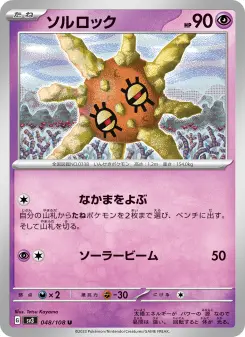 ソルロック 048 Pokemon TCG Card