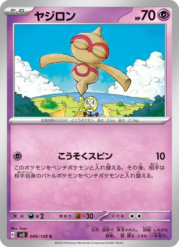 ヤジロン card image